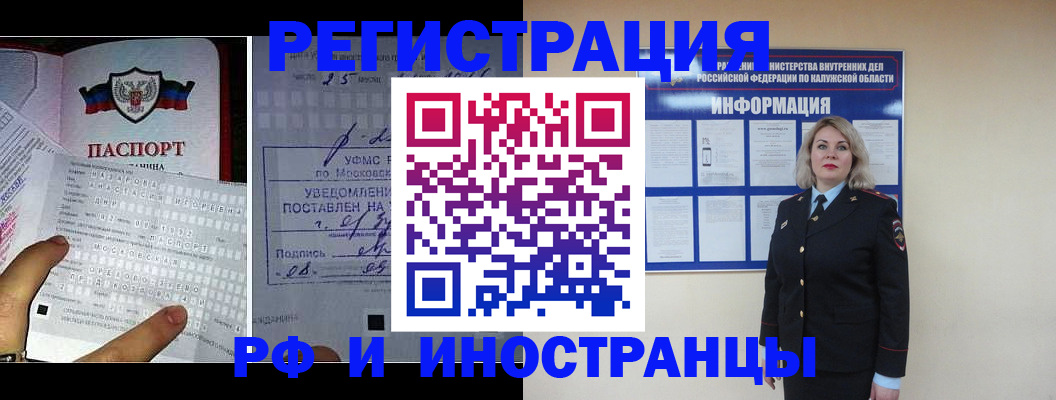 временная регистрация в Муравленко